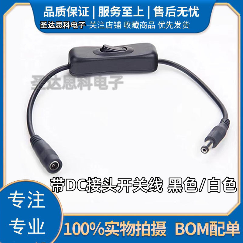 304免焊接led灯带12v开关电源线DC5.5X2.1mm公转母转接连接线黑白