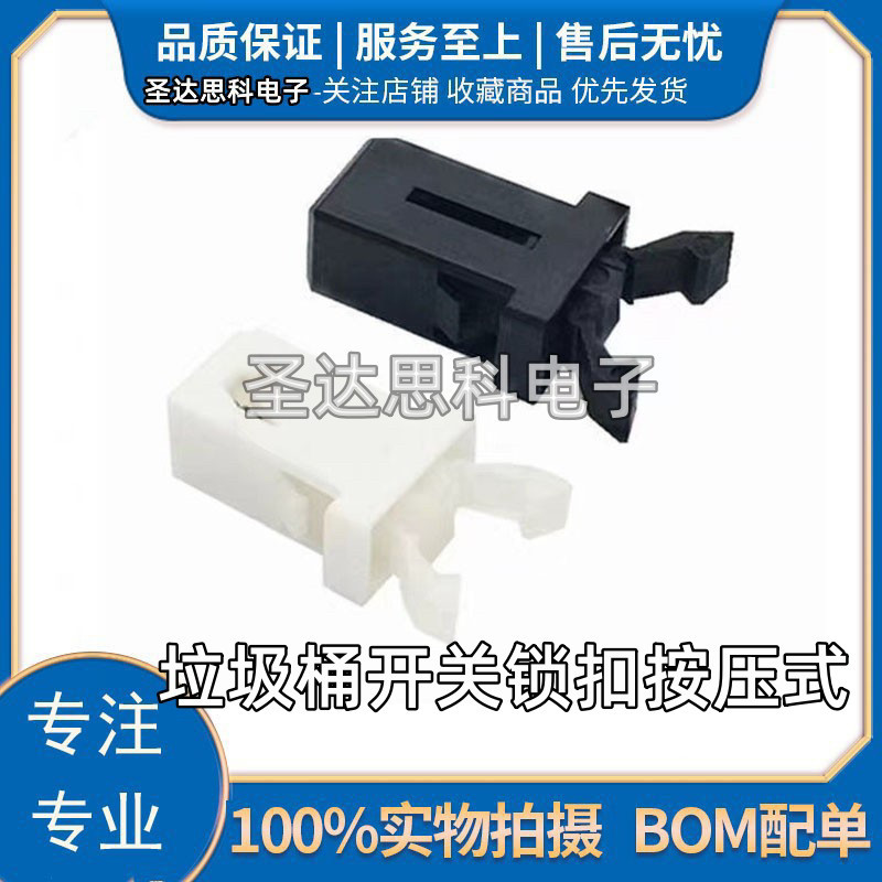 黑色白色 小门锁开关 PR-001垃圾桶 空调 机顶盒 电视机 DVD 门盖