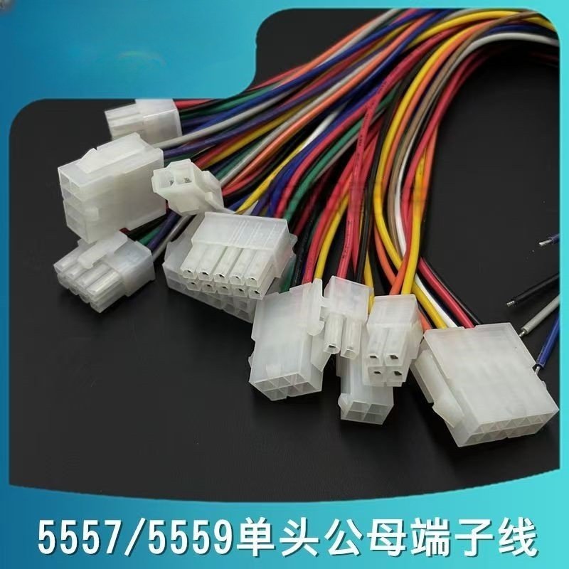 5557端子线电子线公母对插线电脑汽车线束5559连接线2P4P6P8P10P