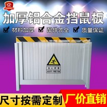 Rat-proof board aluminum alloy rat-proof board door stop no punching power distribution room home kitchen baffle flood-proof and flood-proof water-proof board