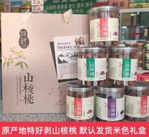New arrival Hangzhou Linan specialty hand-peeled pecan gift box small walnut kernel nut canned gift