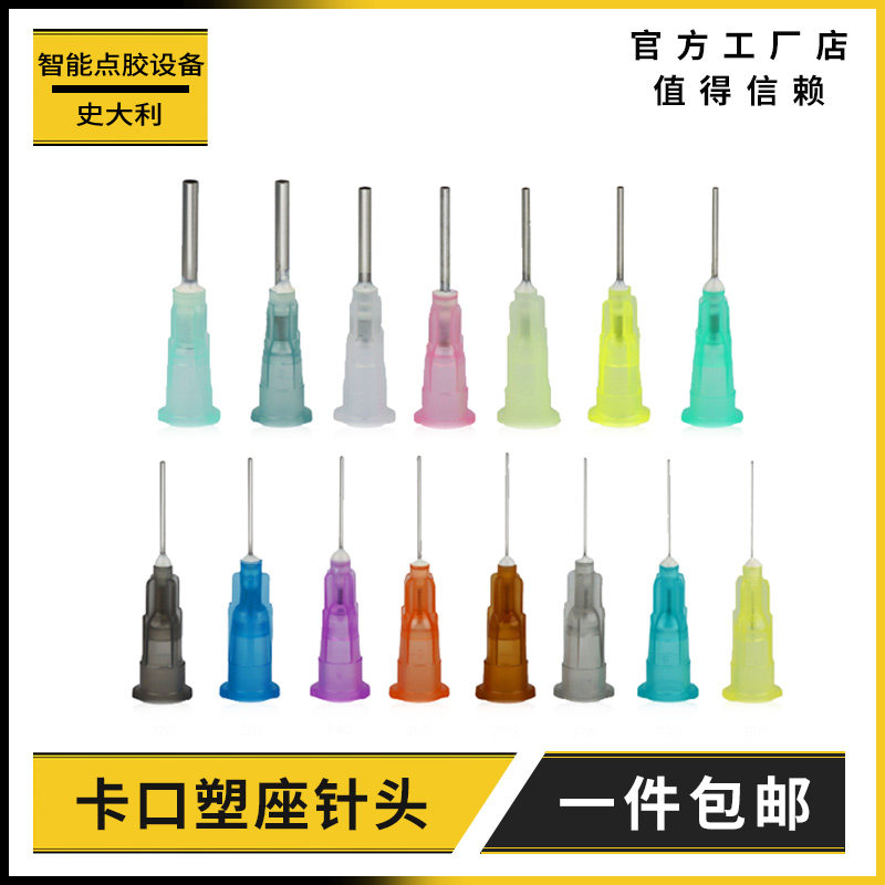 点胶针头不锈钢卡口注液针移液打胶水用针嘴手工滴胶点油针头加墨