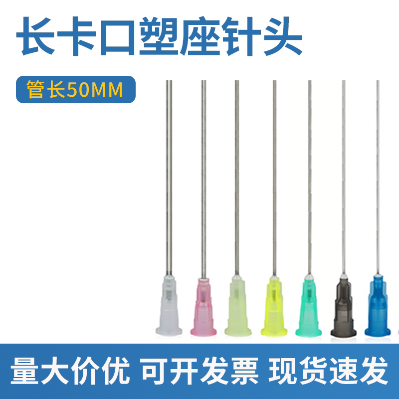 针管50mm点胶机针头卡口加长针嘴平口不锈钢滴胶针咀实验注射针