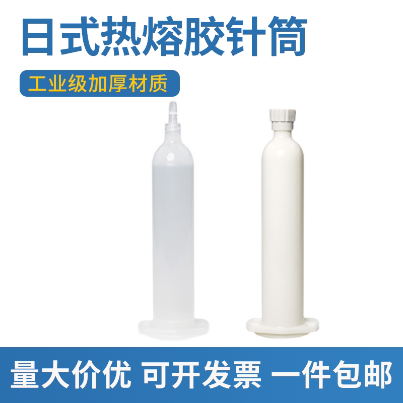 热熔胶针筒 140度PUR针筒耐高温针筒30CC针筒日式可加热180度针筒