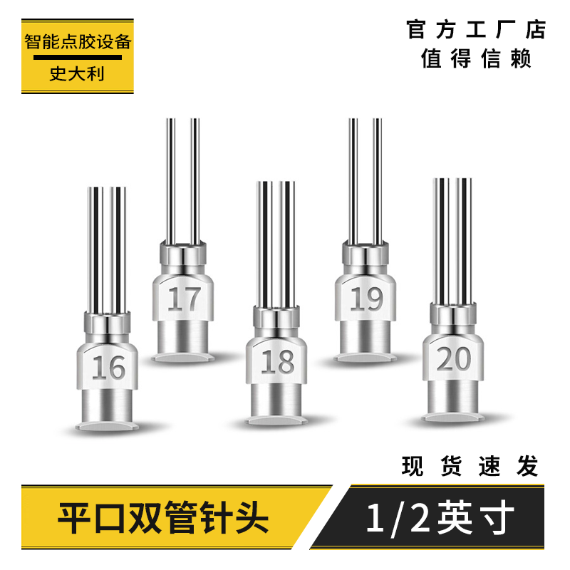 不锈钢多管点胶针头双管针长13mm点胶机针头1/2寸金属点胶针管