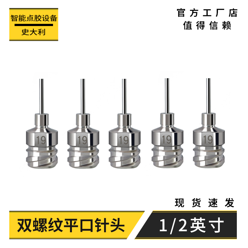 双螺纹不锈钢针头 外螺纹点胶针头 点胶阀针头 金属注胶头 精密针