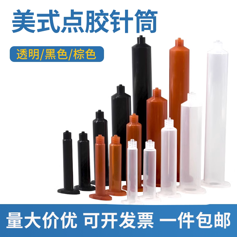 点胶机30CC点胶针筒大容量点胶机针筒美式打胶筒转接头适配器日式