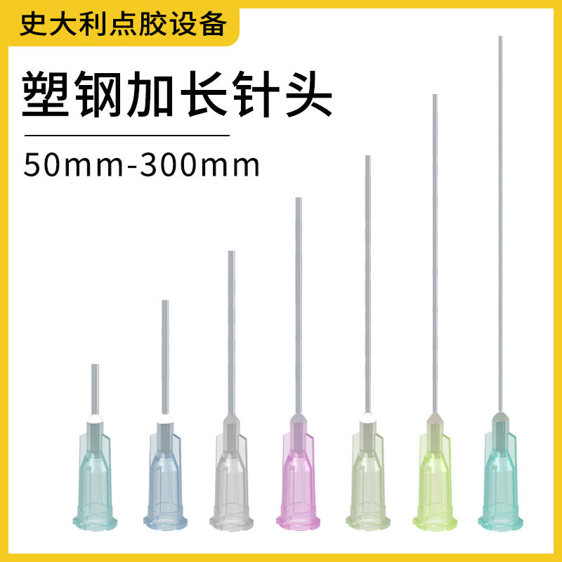 塑钢卡口点胶针头60/80/100mm平口针工业精密注胶加长针嘴细超长