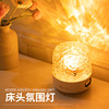 Tao Wantong Water Ripple Projection Atmosphere Night Light with Bluetooth Speaker Berlin Speaker High-End Romantic Mood Bedroom Bedside Small Table USB Ornament Girl's Birthday Gift Valentine's Day Starry Sky Fun