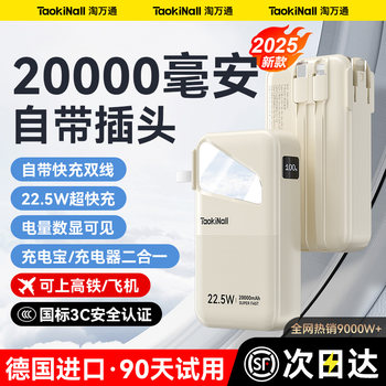 Foldable Ac Plug Comes with Dual-Wire Power Bank 20000 Mah 20k Large-Capacity Mobile Power Supply Fast Charging Portable Compact Can Be Brought on the Plane High-Speed Rail Suitable for Apple Xiaomi Huawei Mobile Phones