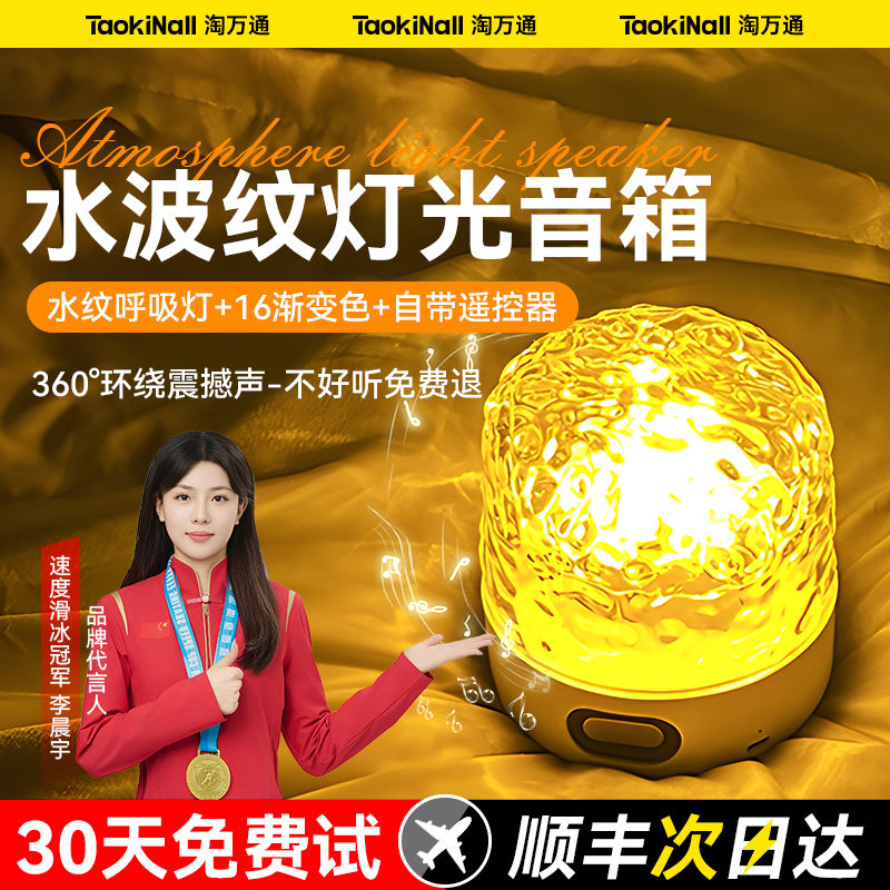 Taowantong Advanced Water Ripple Atmosphere Night Light Bluetooth Speaker Surround Sound Ornament Bedroom Unisex Holiday Gift