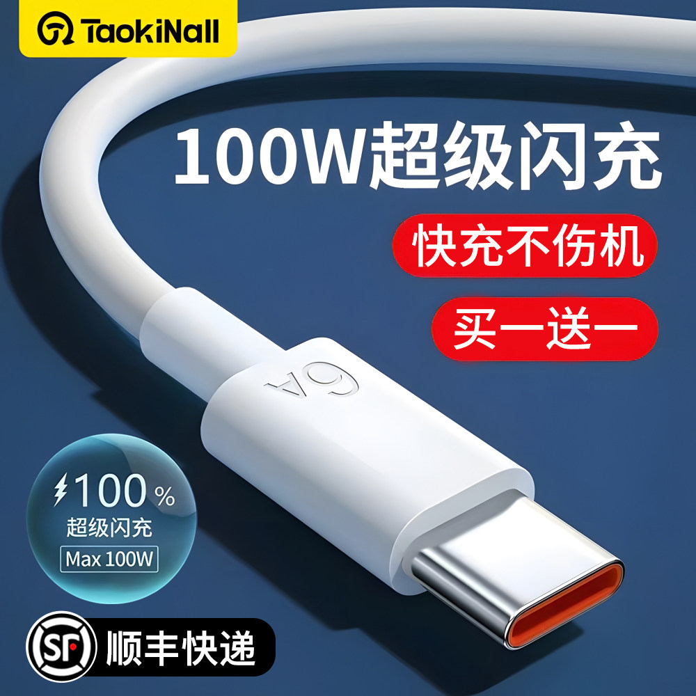 淘万通Typec数据线安卓原装6A快充适用华为充电线mate40pro/60小米vivo荣耀tpyec红米tpc手机充电器线Type c