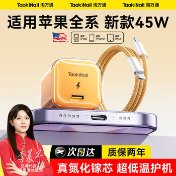 Tao Wantong 45W Fast Charger Compatible with Apple iPhone 17 Charger Head, 16 Pro Data Cable, 15 Plus Plug, 14 Phone, 13 Genuine, 12/11 Flash Charge Pd Set, Type-C Original Max Fast Charging