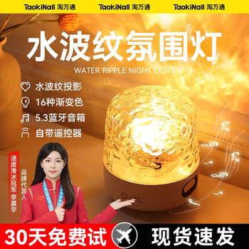 Tao Wantong Water Ripple Projection Atmosphere Night Light with Bluetooth Speaker Berlin Speaker High-End Romantic Mood Bedroom Bedside Small Table USB Ornament Girl's Birthday Gift Valentine's Day Starry Sky Fun