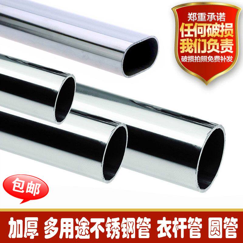 Thickened stainless steel stainless steel polished hollow round pipe wardrobe hanging clothes-rod bath curtain woolen towel rack flat tube can be any length
