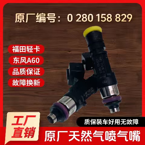 Natural Gas Auto Parts National 6 Dongfeng A60 Futian Leading S1 Natural Gas Car Original Natural Gas Nozzle Natural Gas Auto Parts National 6 Dongfeng A60 Futian Leading S1 Natural Gas Car Original Natural Gas Nozzle