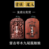 Yunxi Taoist of Longhu Mountain Lightning Strike of Jujube Nine-Tailed Fox Lady Taoist Peaceful Pendant