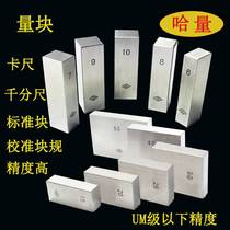Harbin micrometer caliper special standard gauge block calibration block gauge gauge pad can be calibrated 10 20 30mm