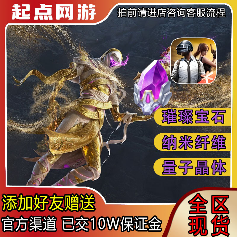 Peace Elite Brilliant Gemstone Android Vq Nanofiber Quantum Crystal Lucky Coin Red Outfit Upgrade Materials Gift