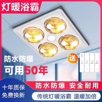 Op traditional bathroom heater lamp heating exhaust fan lighting integrated four-light bathroom old-fashioned ceiling light bulb wall-mounted