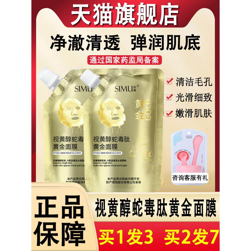 碧泉之花视黄醇蛇毒肽黄金面膜:抗皱提拉,让你逆龄重生!-涂抹面膜-淘宝好物网