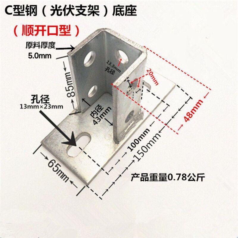 C-Shaped Steel Base/Base Connecting Plate Solar Photovoltaic Bracket Base Fixed Column Oblique Support Installation Accessories