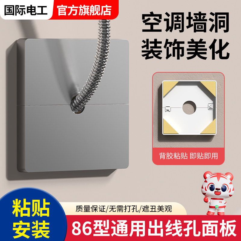 86型插座开关空白面板堵洞出线孔粘贴遮丑盖暗盒挡板空调装饰美化