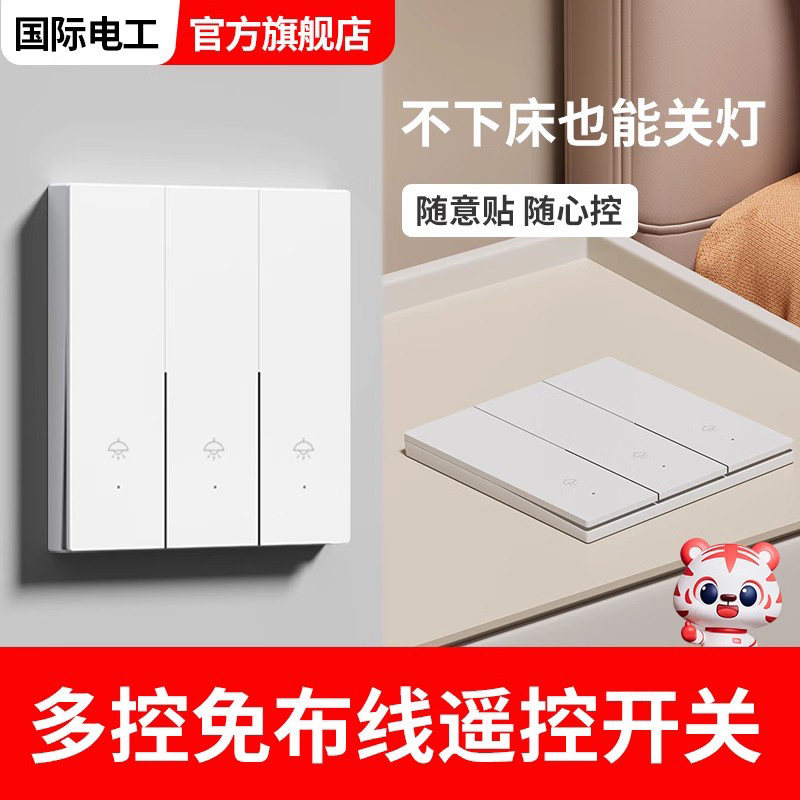三开三控开关多控单控双控无线遥控器开关子母贴免布线双开双控