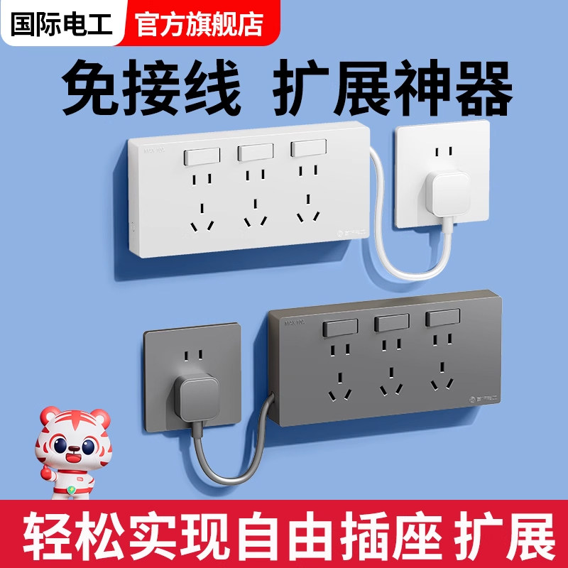 免接线扩展插座转换器大功率插板排插多功能接线板小白拓展式插座