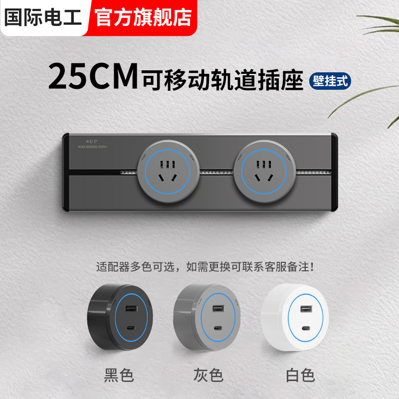 迷你轨道插座25cm可移动电力导轨插座 餐边柜USB排插黑色设计
