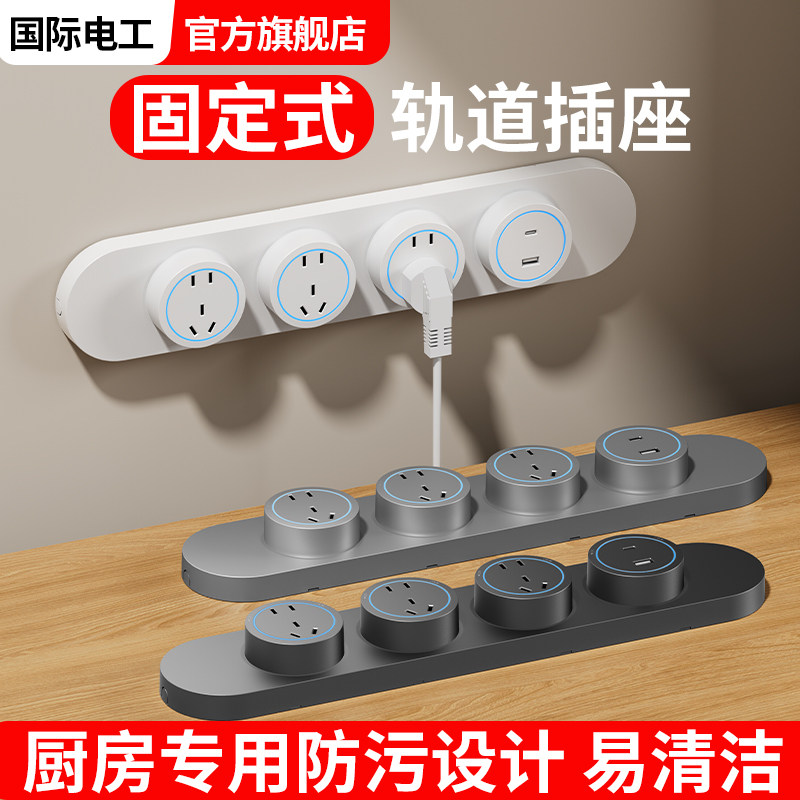厨房超薄明装固定式轨道插座接线板餐边柜家用极窄扩展式插座插排
