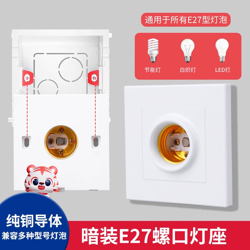 86型暗装E27螺口灯座LED家用节能灯耐高温明装陶瓷内胆螺纹灯头口