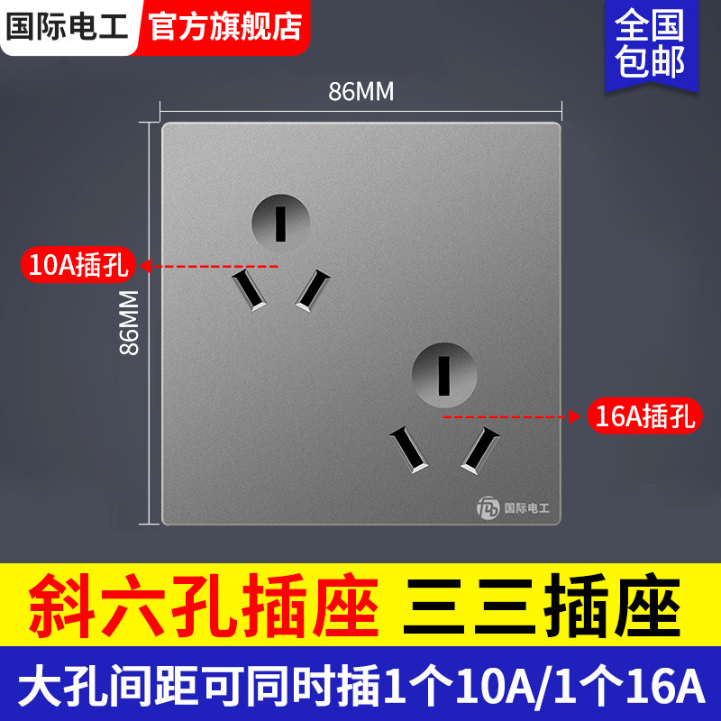 国际电工大功率错位六孔插座86型16A空调热水器双三孔10A插座面板