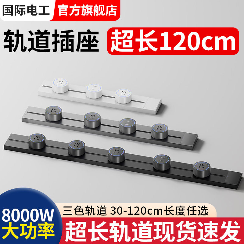 32A铝材可移动超长轨道插座 带LED氛围灯家用滑动导轨排插 多尺寸选择