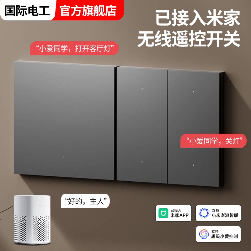 智能开关控制面板已接入米家APP小爱语音全屋智能超薄单控双控