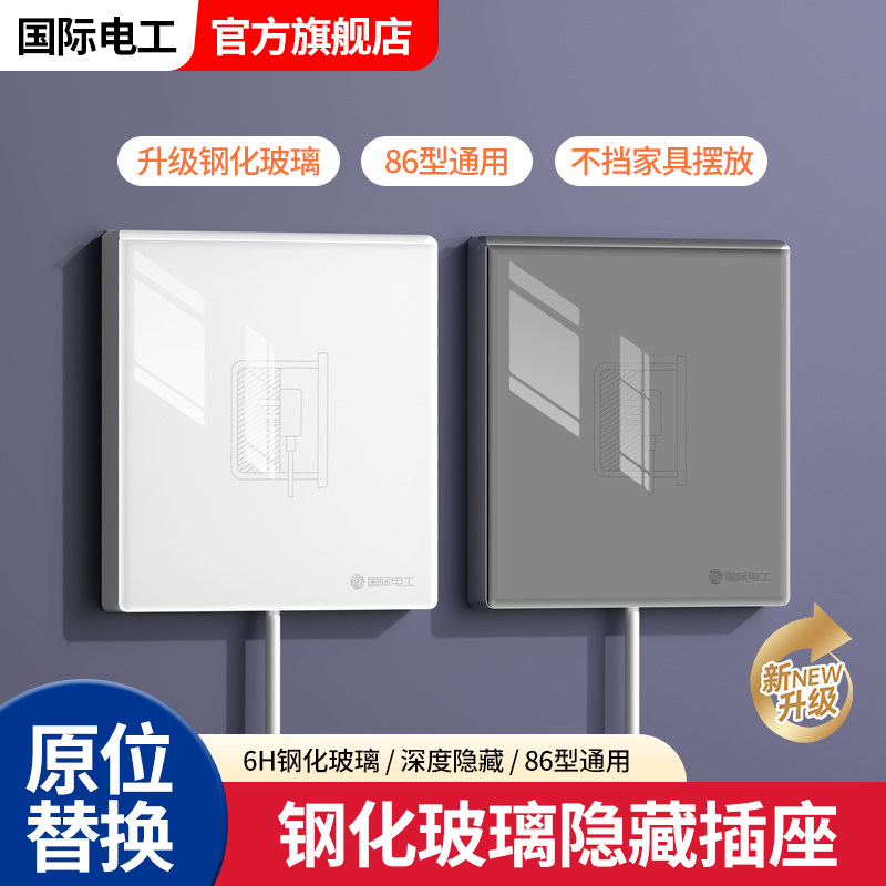 86型墙体嵌入式玻璃插座带开关冰箱专用隐形超薄防水五孔内嵌隐藏