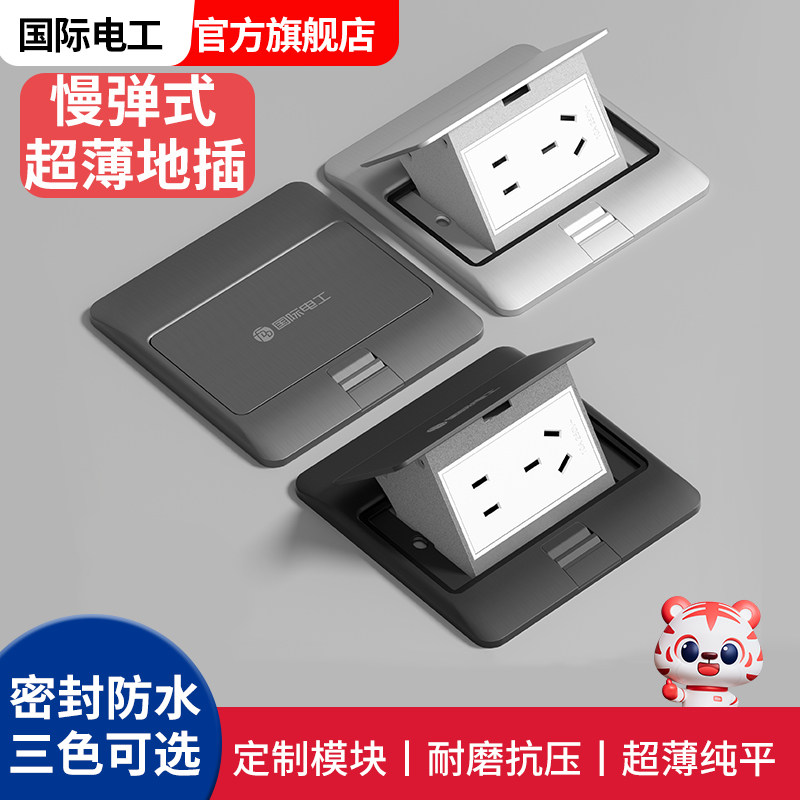 国际电工地插插座隐藏式隐形铝合金防水超薄灰色五孔黑网络地插座