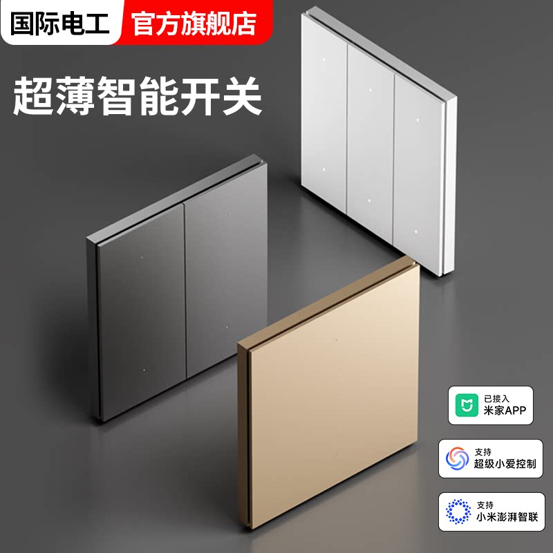智能开关面板超薄双控已接入手机APP支持智能音响语音控制零火版