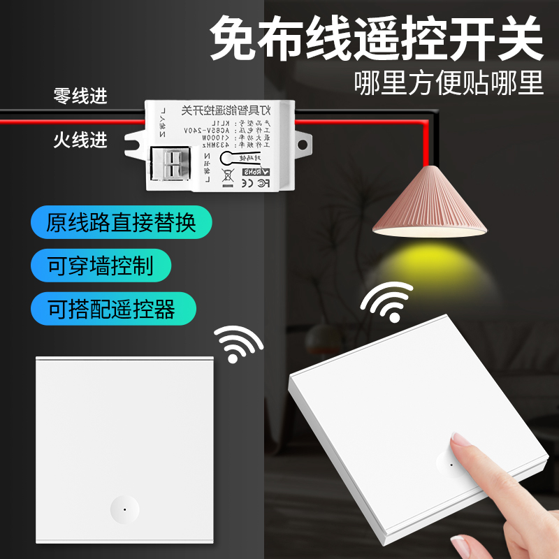 Wireless remote control switch receiver module 220V free of wiring casual patch intelligent double control switch light panel Home-Taobao