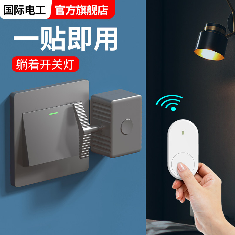 懒人关灯神器免布线遥控开关智能无线家用远程自动控制器远程开灯
