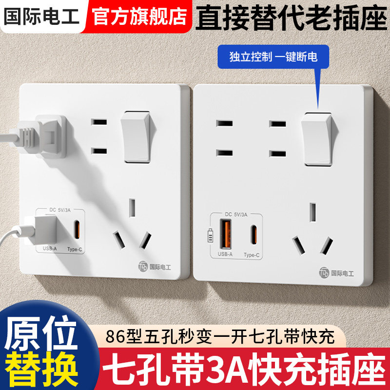 家用一开七孔带开关86型USB手机充电type-c快充插座面板5孔多功能