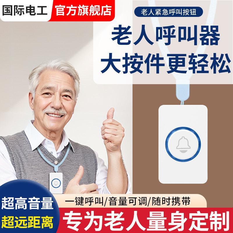 老人呼叫器报警器家用一键呼救呼叫铃警报器床头叫铃呼唤铃按铃器