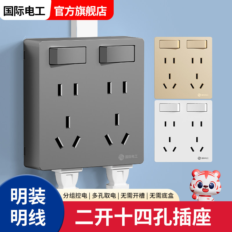 国际电工明装二开十四孔插座带开关86型10孔厨房用电源插座面板