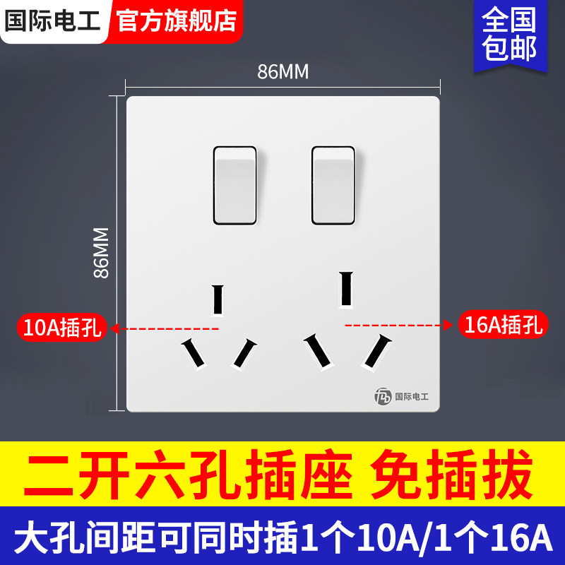 86型六孔二开三三插座面板10A+16A大功率空调带开关电源插座面板