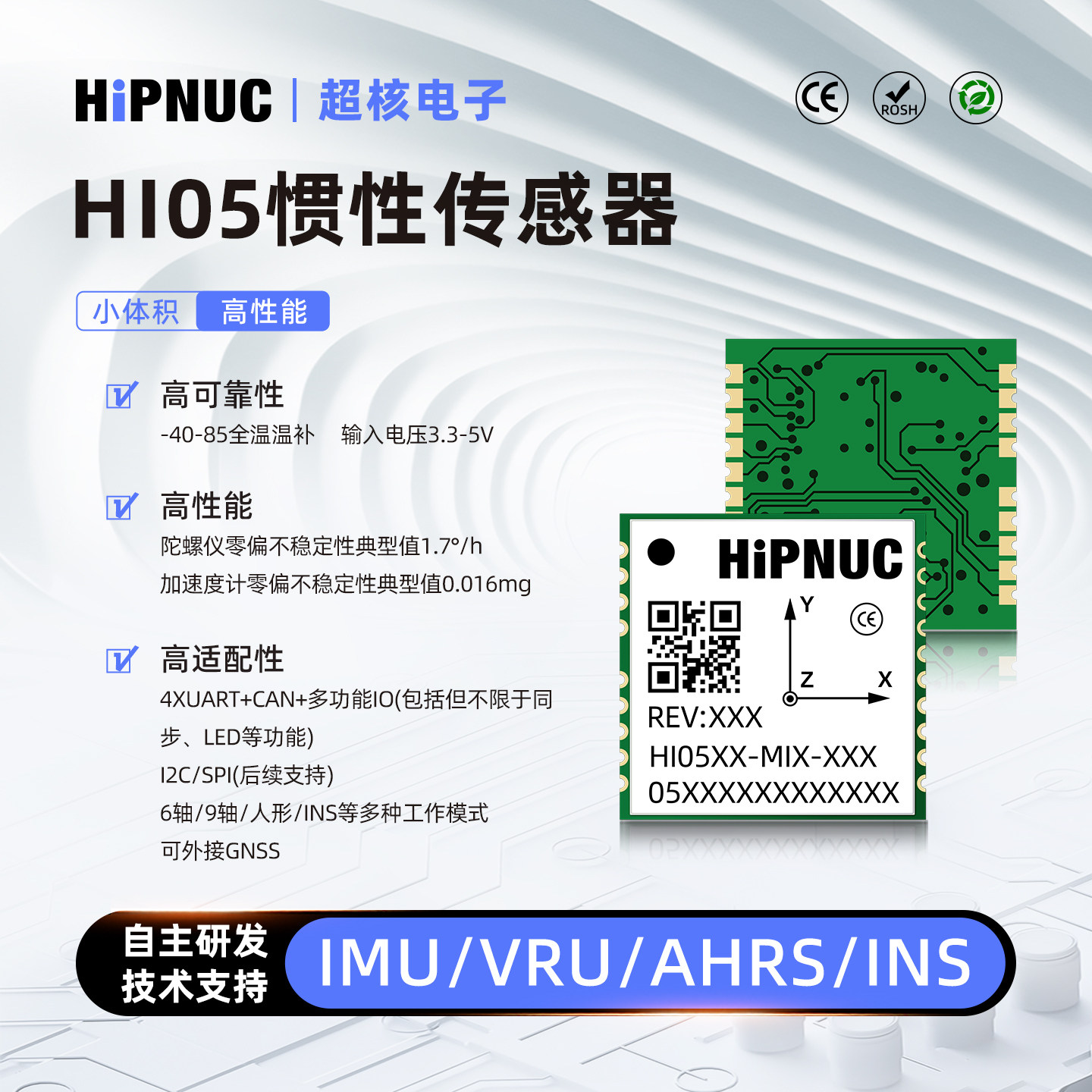 HiPNUC HI05 IMU AHRS INS ROS ジャイロスコープ 加速度計 6軸姿勢傾斜