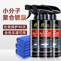 Агент с малой молекул -агрегатным покрытием 500 мл*3+[Специальное утолщенное полотенце] 500