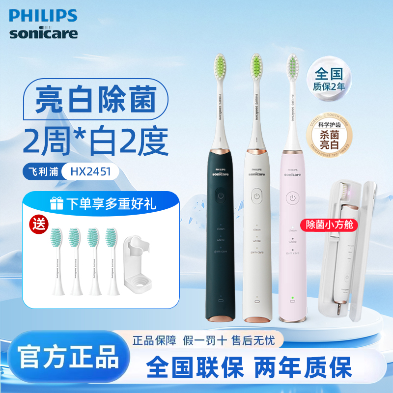 Philips Electric Toothbrush Hx2451/Hx2461 Bright White Brush for Adults, Men and Women, Couple Model, Recommended Gift