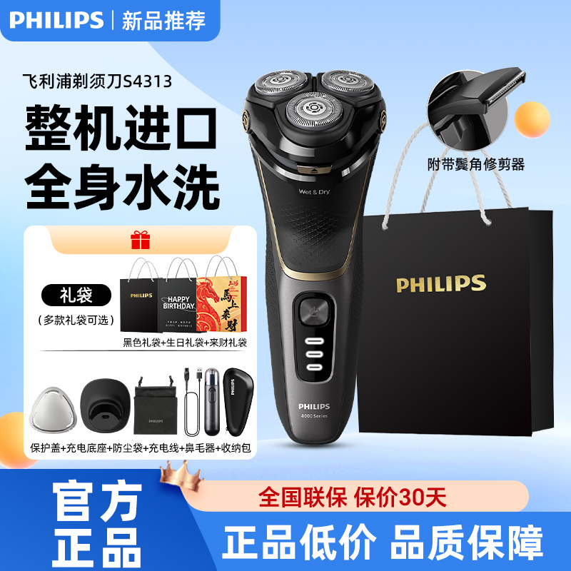Philips Shaver S4313 Men's Electric Shaver Original Imported Shaver Official Genuine Product as a Gift