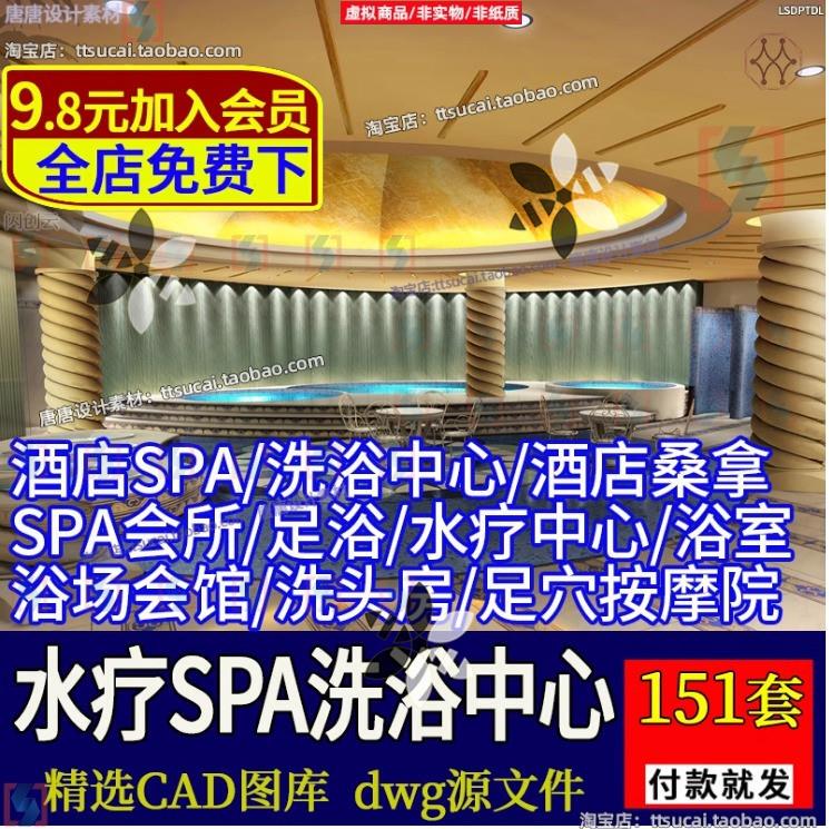 Hotel Spa Center, Sauna, Foot Bath, Foot Therapy Bath, Interior Decoration Design Cad Drawing Library