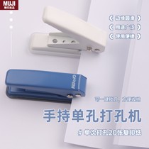 Japan imported unprinted MUJ single hole puncher puncher loose-leaf paper punching binding machine small diy round hole 20
